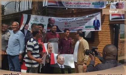 «حملة السيسي» تبرز توافد المصريين بأوغندا للتصويت في انتخابات الرئاسة