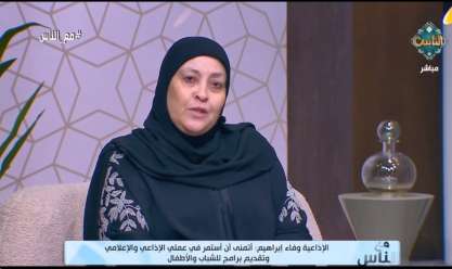 الإذاعية وفاء إبراهيم: بكيت بسبب تعليقات المستمعين (فيديو)