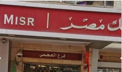 عاجل.. بنك مصر: وقف بيع شهادتي الـ25 و22.5% الثلاثاء