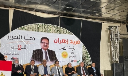 بدء المؤتمر الجماهيري للمرشح الرئاسي فريد زهران في دير مواس بالمنيا