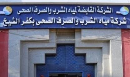 «مياه كفر الشيخ» تعلن فتح باب التدريب الصيفي لطلاب الجامعات والمعاهد