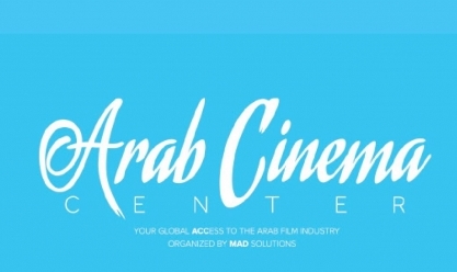 مركز السينما العربية يشارك في الدورة الثانية لمهرجان «البحر الأحمر»