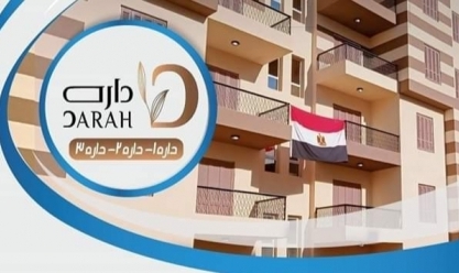 تفاصيل مشروع الوحدات السكنية الجديدة «داره» بالسويس.. موعد ومكان التقديم