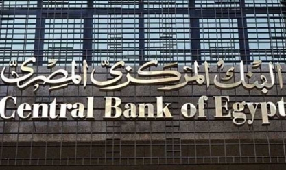 البنك المركزي: مشروع قانون الإجراءات الضريبية لا يمس سرية الحسابات المصرفية