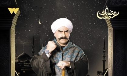 «الكبير أوي» أحمد مكي يرفع سقف الكوميديا في دراما رمضان 2024