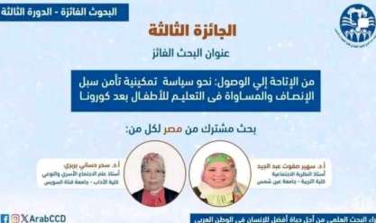 جامعة القناة تفوز بجائزة الملك عبد العزيز في بحوث قضايا الطفل