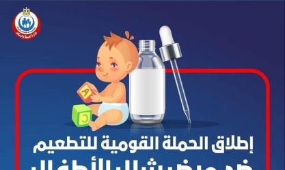 «صحة الأقصر» تنهي استعداداتها لانطلاق حملة التطعيم ضد شلل الأطفال