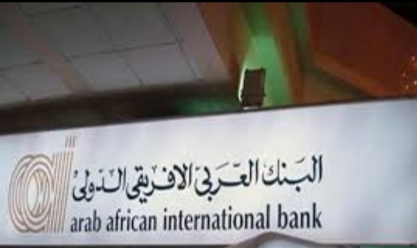 «العربي الأفريقي» ينضم لبنوك الشهادات مرتفعة العائد