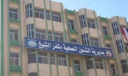 غلق 168 منشأة طبية مخالفة في كفر الشيخ