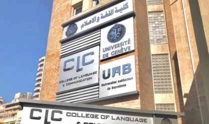 انطلاق برنامج دكتوراه اللغة الإنجليزية في الأكاديمية العربية للعلوم بالإسكندرية