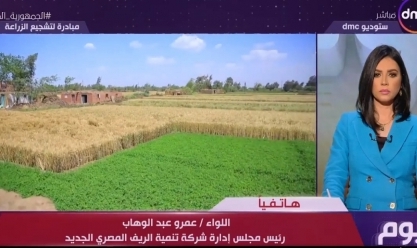 «تنمية الريف المصري»: أطلقنا مبادرات لتوفير التقاوي والأسمدة بشكل مدعم