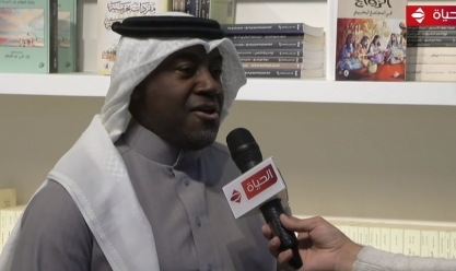 مشرف بجناح البحرين في معرض الكتاب لقناة الحياة: نسعى لنشر ثقافة بلادنا