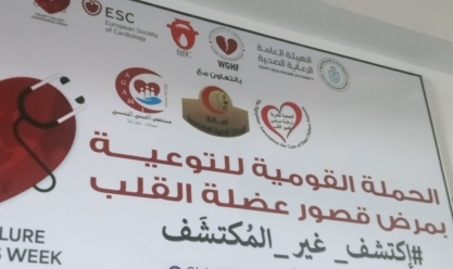ندوة توعوية بمستشفى العجمي ضمن الحملة القومية لأمراض القلب