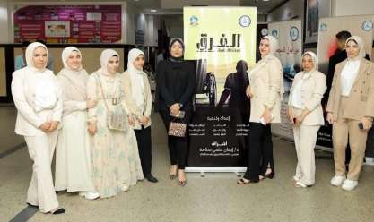 «الفرق.. قصتنا الخاصة» مشروع تخرج في «آداب كفر الشيخ» لدعم ذوي الهمم