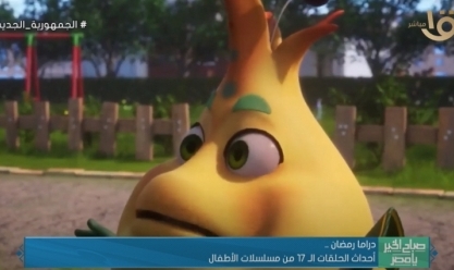 ملخص أحداث الحلقات الـ17 من مسلسلات الأطفال في رمضان.. مومياء يحيى وكنوز