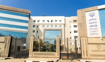 الكشف مجاني بمستشفى جامعة بورسعيد لمدة أسبوع لأهالي المحافظة