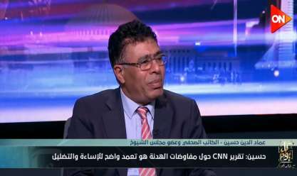 عماد الدين حسين: تقرير «CNN» تعمد الإساءة والتضليل حول موقف مصر من المفاوضات