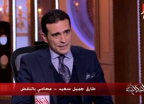 طارق جميل سعيد: «القاضي مبيفرقش معاه اسم المحامي.. الورق اللي بيفرق»