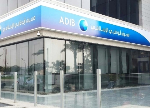 بنك أبو ظبي الإسلامي يعلن عن وظائف شاغرة.. إليك التفاصيل