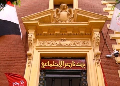 بنك ناصر الاجتماعي - صورة أرشيفية