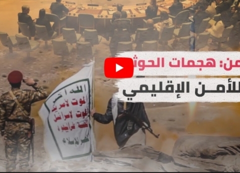 فيديو.. العالم ينتفض ضد الحوثيين في الأمم المتحدة
