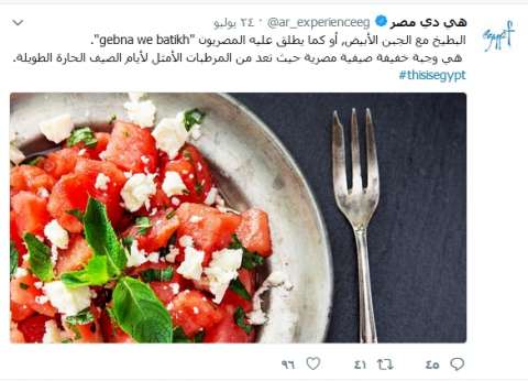 بالصور| الترويج للسياحة المصرية بـquotالجبنة والبطيخquot عبر quotتويترquot