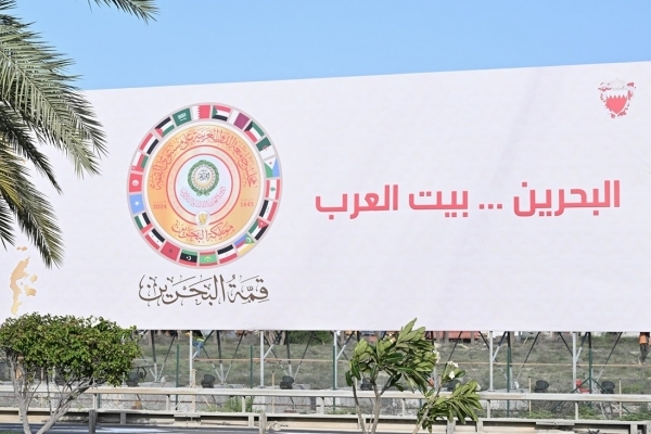 شعار القمة العربية التي ستقام في البحرين