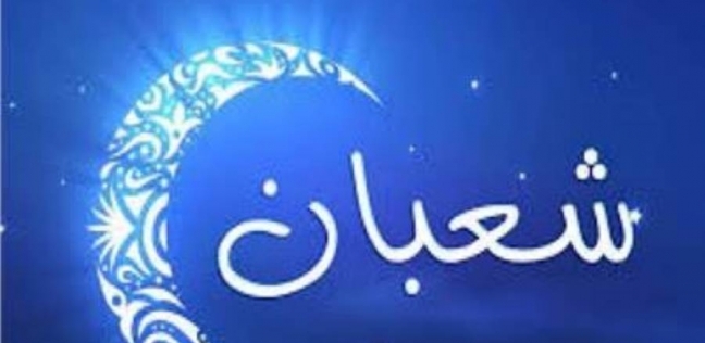 ألوان الوطن شهر شعبان بدأ حكم قضاء ما فات من صيام رمضان هذه الأيام