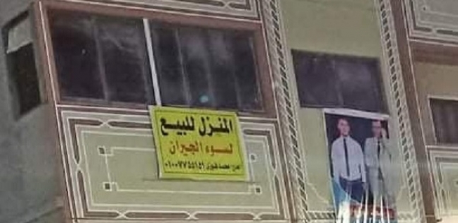 محمد يبيع منزله بسبب سوء جاره