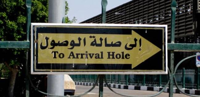 أخطاء فادحة للعرب في كتابة لافتات بالإنجليزية
