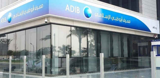 مصرف أبو ظبي الإسلامي يعلن عن وظائف شاغرة - أي خدمة - 