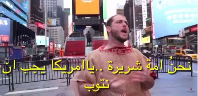 فيديو.. أمريكي يخطب في شوارع نيويورك: المسيح على الأبواب
