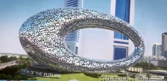 متحف المستقبل في الإمارات