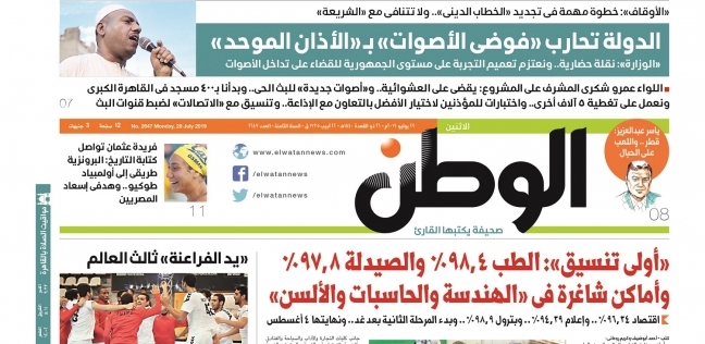 صحيفة الوطن المصرية تقرأ في عدد الوطن غدا الدولة تحارب فوضى الأصوات ب الأذان الموحد