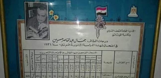 درجات الرئيس جمال عبد الناصر
