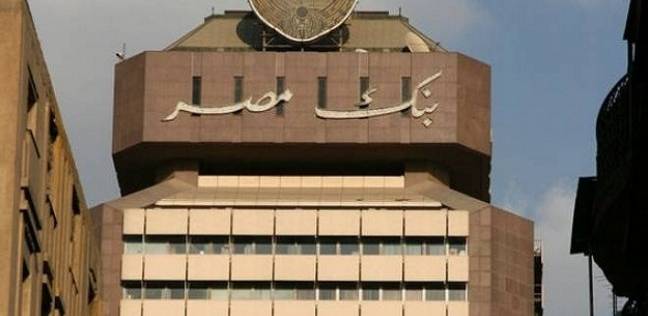 بنك مصر يعتذر لعملائه بعد تعطل نظام الحاسب الآلي