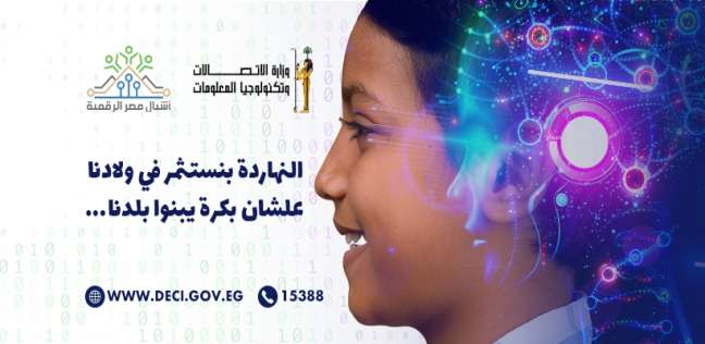 مبادرة أشبال مصر الرقمية