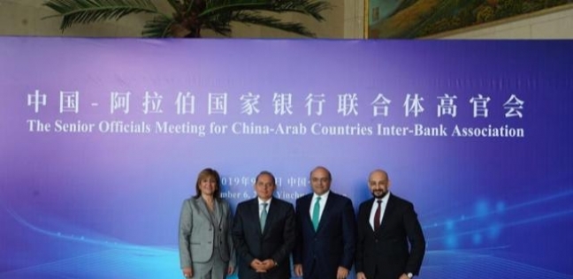 اختيار مصر لاستضافة مؤتمر تحالف البنوك العربية الصينية في 2020