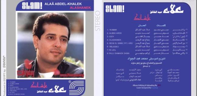 علاء عبد الخالق "ألبوم مكتوب"