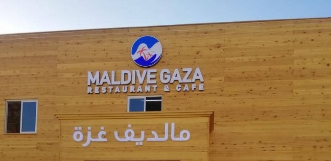مالديف غزة