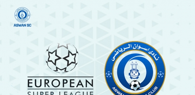 نادي أسوان يعلن المشاركة في دوري السوبر الأوروبي