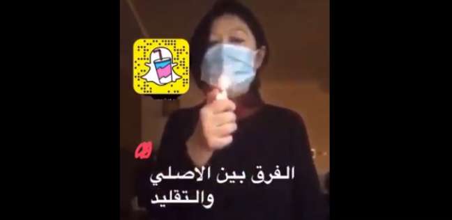 الكمامة الأصلية والتقليد