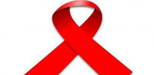 الايدز من أخطر أمراض العصر