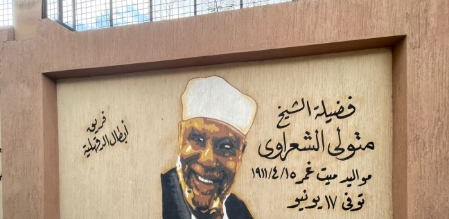 «أحمد» يزين شوارع الدقهلية بجداريات الشهداء والمشاهير