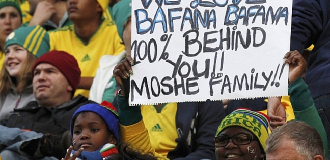 مشجعو منتخب جنوب أفريقيا الملقب بـ"الأولاد" أو "بافانا بافانا"