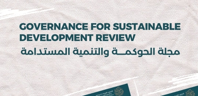 مجلة الحوكمة والتنمية المستدامة