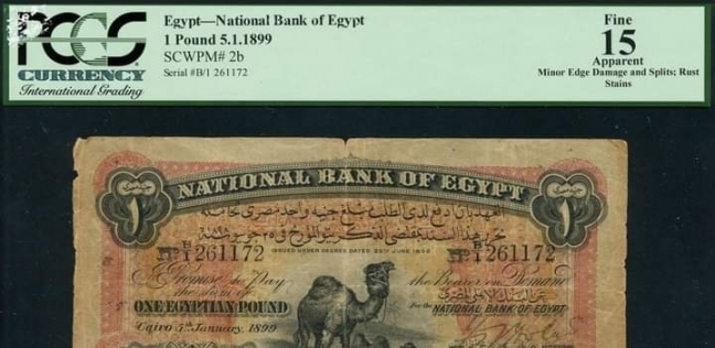 أسعار العملات القديمة - صورة أول جنيه طبع في مصر