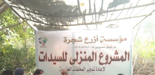 مؤسسة إزرع شجرة تطلق مباردة بيوت مصرية مبدعة وصديقة للبيئة