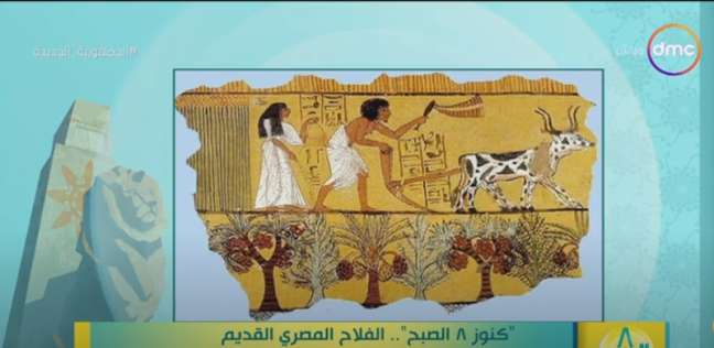 الزراعة عند المصري القديم