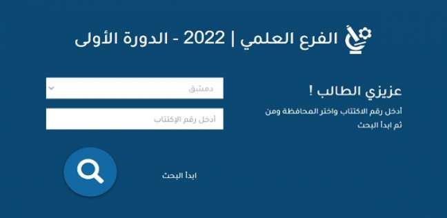 رابط نتائج الصف التاسع وزارة التربية السورية